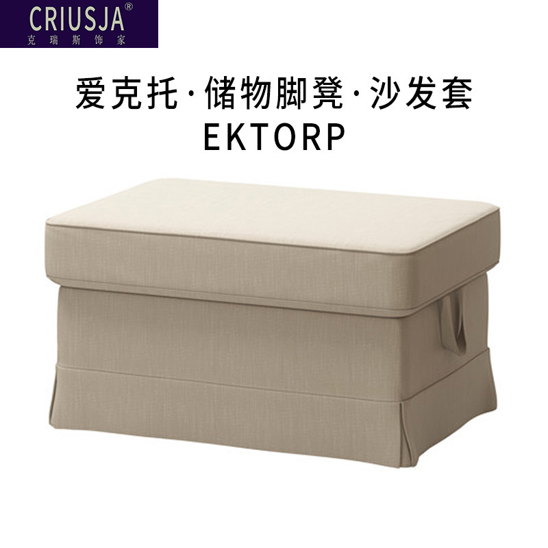克瑞斯 定制北欧宜家爱克托ektorp储物脚凳套酒店会馆会议室ikea