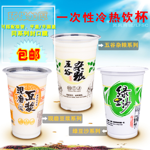 100个 加厚绿豆冰沙现磨豆浆五谷杂粮塑料冷饮打包一次性奶茶杯子