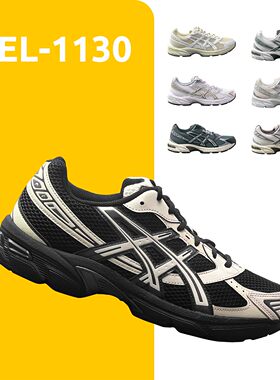 ASICS GEL-1130低帮男鞋女鞋 透气网布液态银Y2K休闲鞋1203A609
