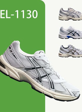 ASICS GEL-1130男鞋女鞋透气网布复古减震潮流老爹休闲鞋1201A256