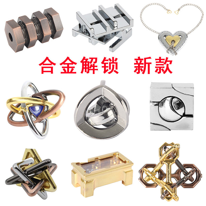 新款合金锁解压趣味玩具九连环