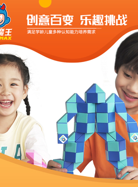 百变魔王魔尺240段36段儿童百变魔尺幼儿园24段48段72/144段魔方