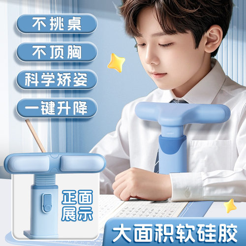 小学生坐姿矫正器桌面支架纠正写字矫形体矫正器儿童看书架神器