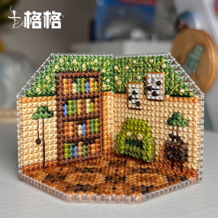 小房间系列 冰箱贴 森系客厅 3D立体小方块 十字绣DMC线套件2025款