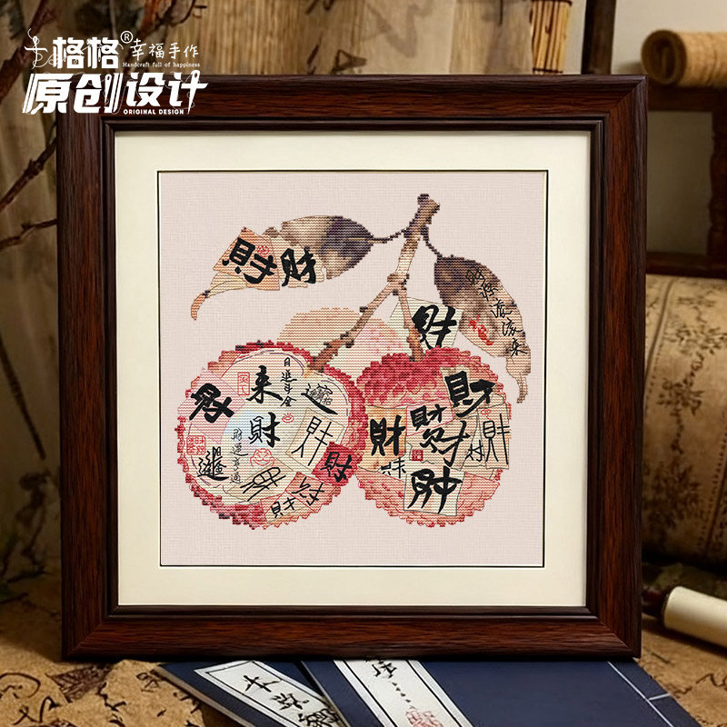 DMC十字绣25-11月漂亮书生原创设计国风寓意吉祥书法锦囊顺荔发财