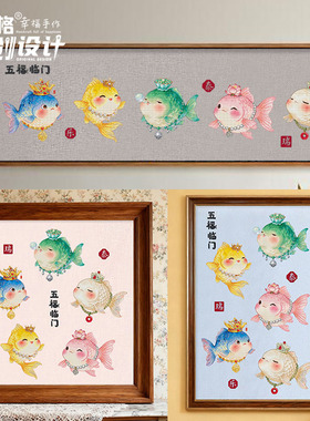 十字绣DMC绣线25-11月 原创设计 五福临门锦鲤 整幅 三个版本可选