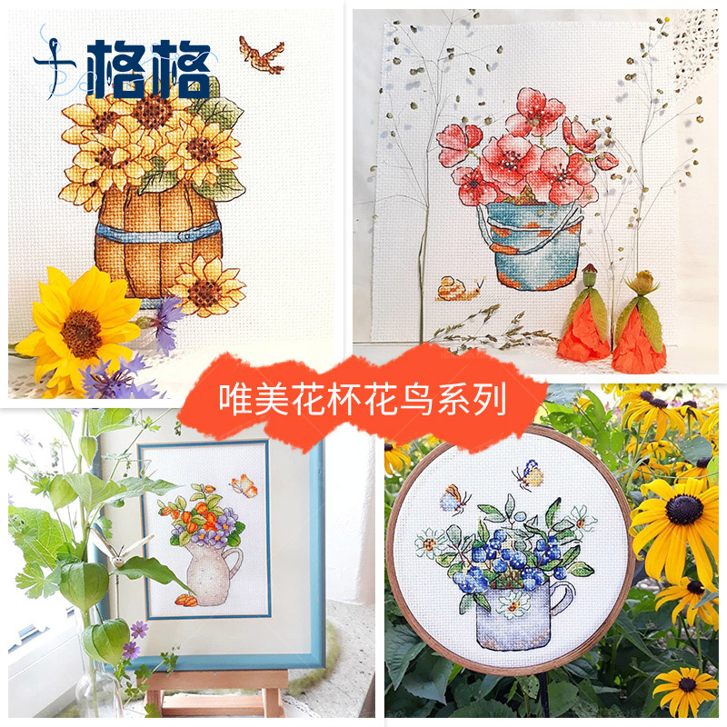 十字绣新款德国唯美花杯格格dmc