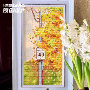 十格格十字绣法国dmc绣线套件 优酱Yuon 原创福利套件 秋日暖阳