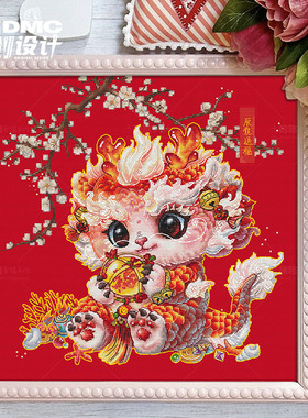 十字绣dmc绣线2024 12月原创设计雪娃娃童画 欢喜年系列 辰龙送福