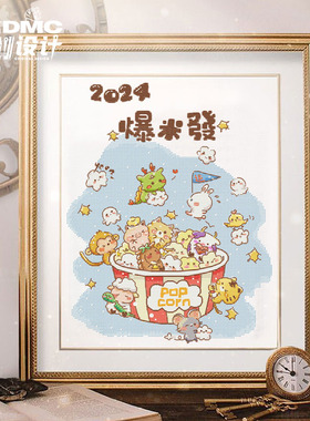 十格格十字绣法国dmc绣线套件 yeon 12月原创设计 2024 爆米發