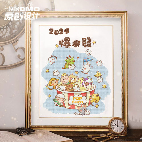 十格格十字绣法国dmc绣线套件