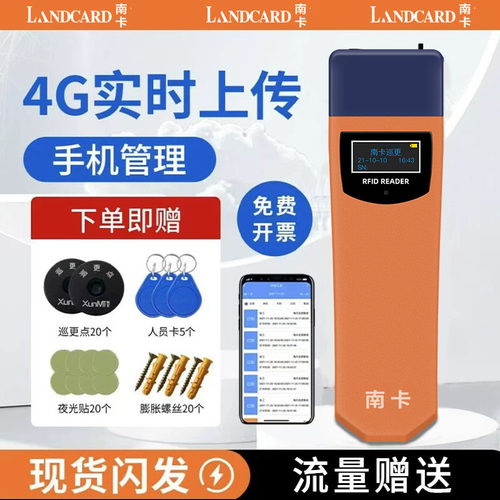 南卡智创4G实时电子巡更系统