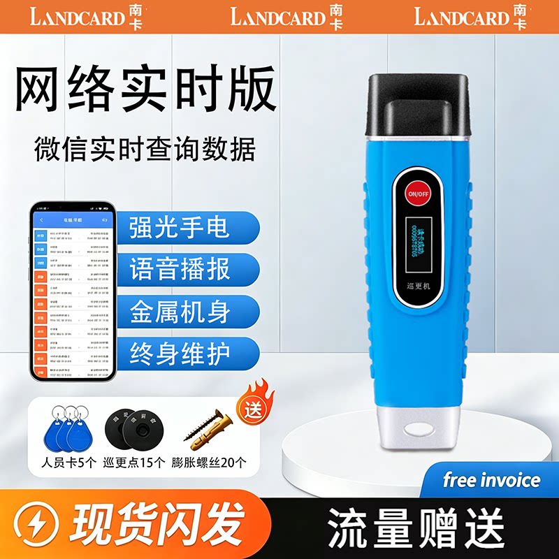 南卡巡更棒4G实时打点器电子巡更系统保安巡逻巡查机巡检器巡更仪