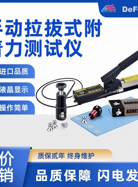 美国狄夫斯高PosiTest AT-A液压拉拔式金属木材涂层附着力测试仪