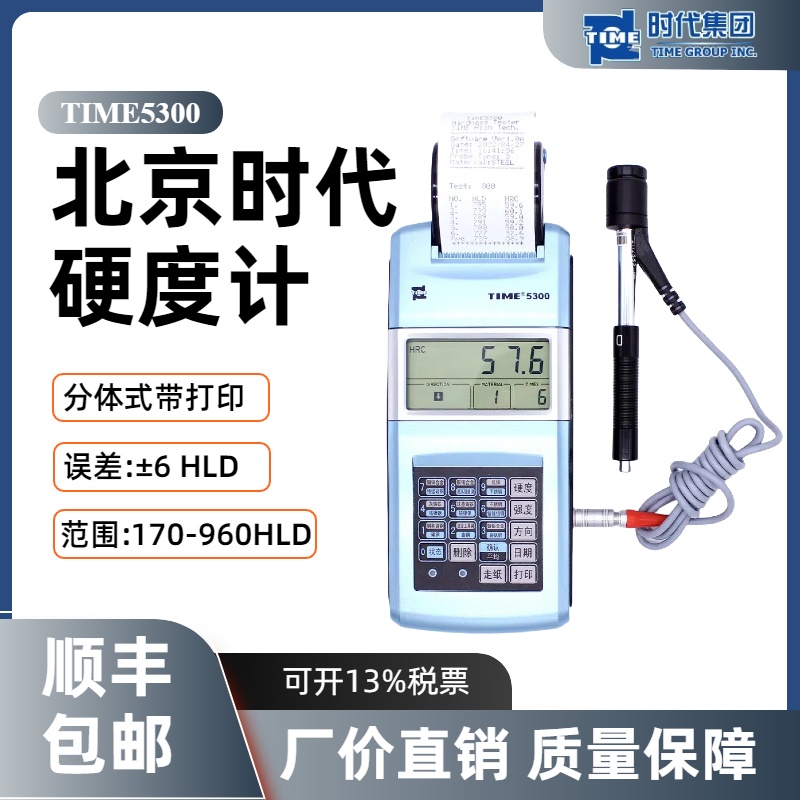 特价里氏硬度计北京时代便携式