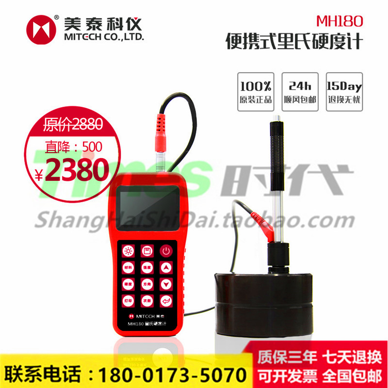 特价里氏硬度计美泰科仪高精度