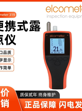 英国易高Elcometer 319露点仪G319-S G319-T数显式电子温度湿度计