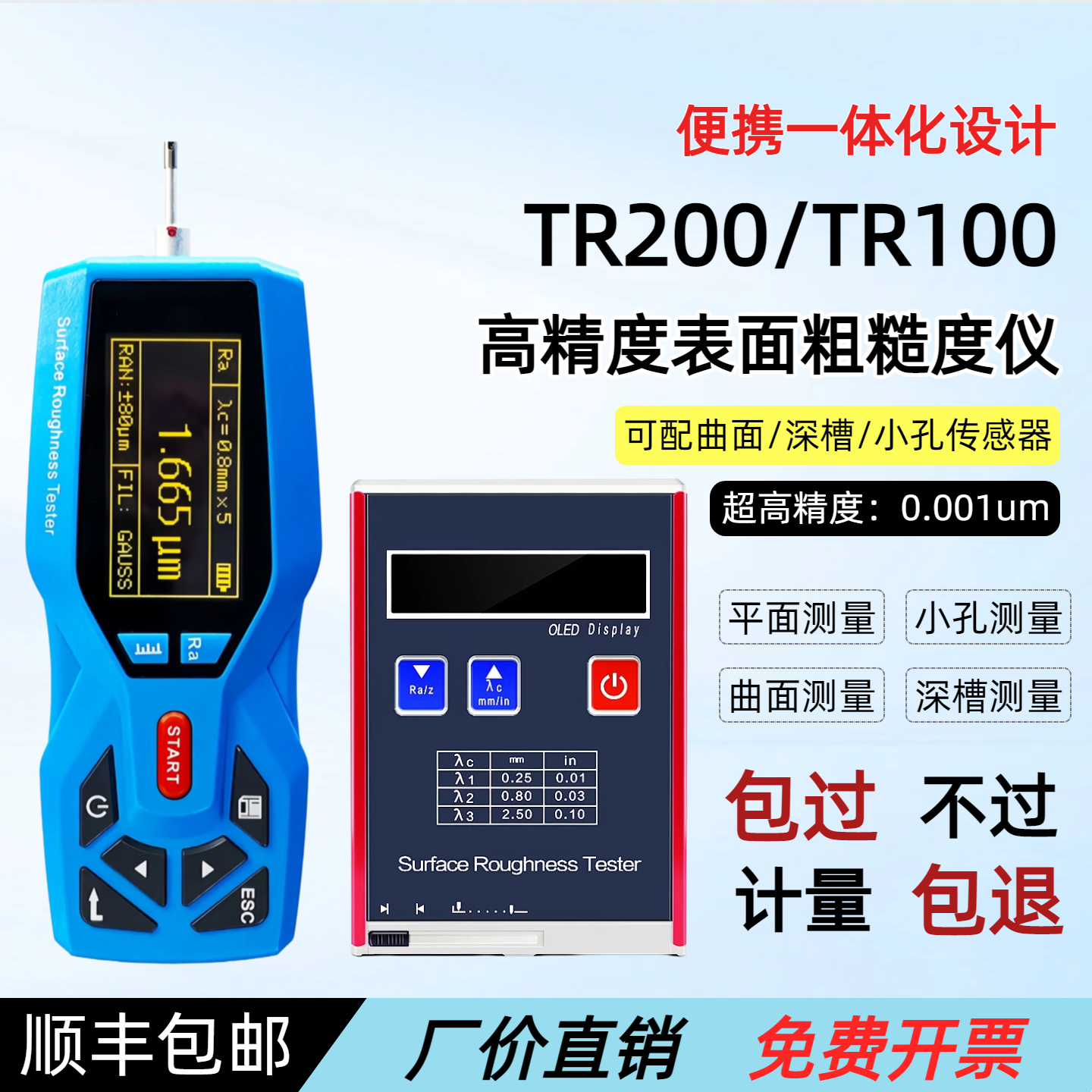 时代TR100便携式表面粗糙度仪TR200高精度粗糙度测量仪光洁度检测