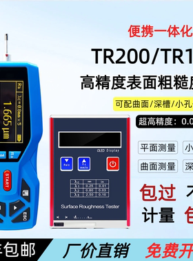 时代TR100便携式表面粗糙度仪TR200高精度粗糙度测量仪光洁度检测