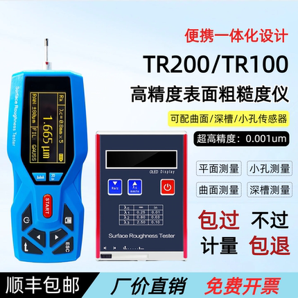 时代TR100便携式表面粗糙度仪TR200高精度粗糙度测量仪光洁度检测