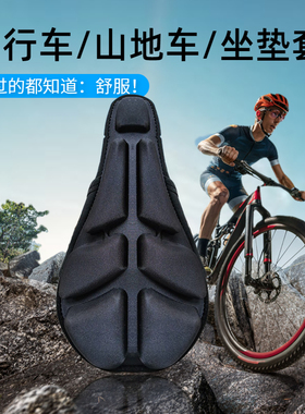 JFT自行车座垫套山地车坐垫鞍座减压垫加厚透气公路车舒适坐垫套