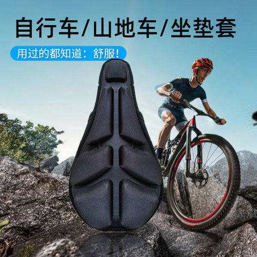 JFT自行车座垫套山地车坐垫鞍座减压垫加厚透气公路车舒适坐垫套