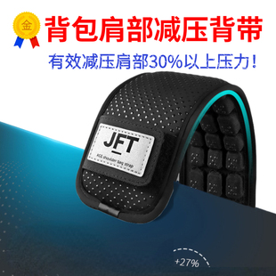 jft反重力减压肩带背包气垫双肩书包带肩垫背带背囊腰封护肩配件