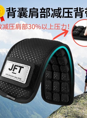 jft反重力减压肩带背包气垫双肩书包带肩垫背带背囊腰封护肩配件
