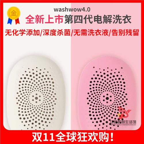 washwow4.0电解洗衣球迷旅行