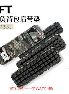 JFT肩垫反重力减压包带气垫肩垫护肩双肩包背囊登山包箱包配件