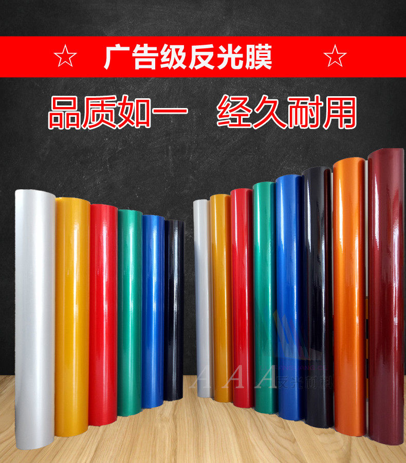 3100广告级反光膜切张刻字红黄黑白蓝绿棕色反光贴纸全规格可定制图片