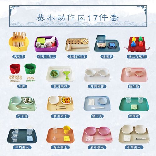AMI普惠CASA蒙氏教具全套30件套早教IC日常生活教室套装蒙台梭利