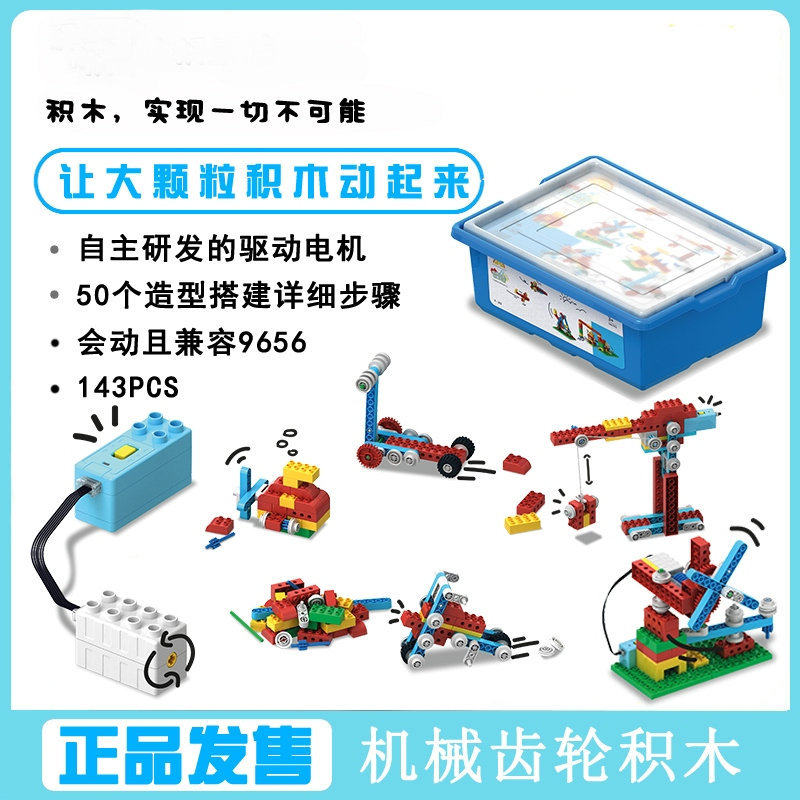 机械可编程中性男女通用齿轮积木