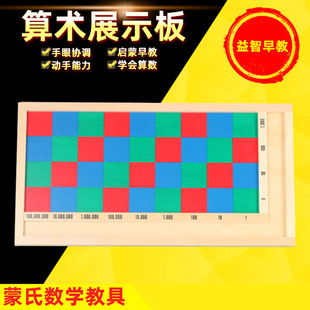 蒙氏数学教具算法展示板蒙特梭利2-7岁幼儿红蓝绿格早教益智玩具