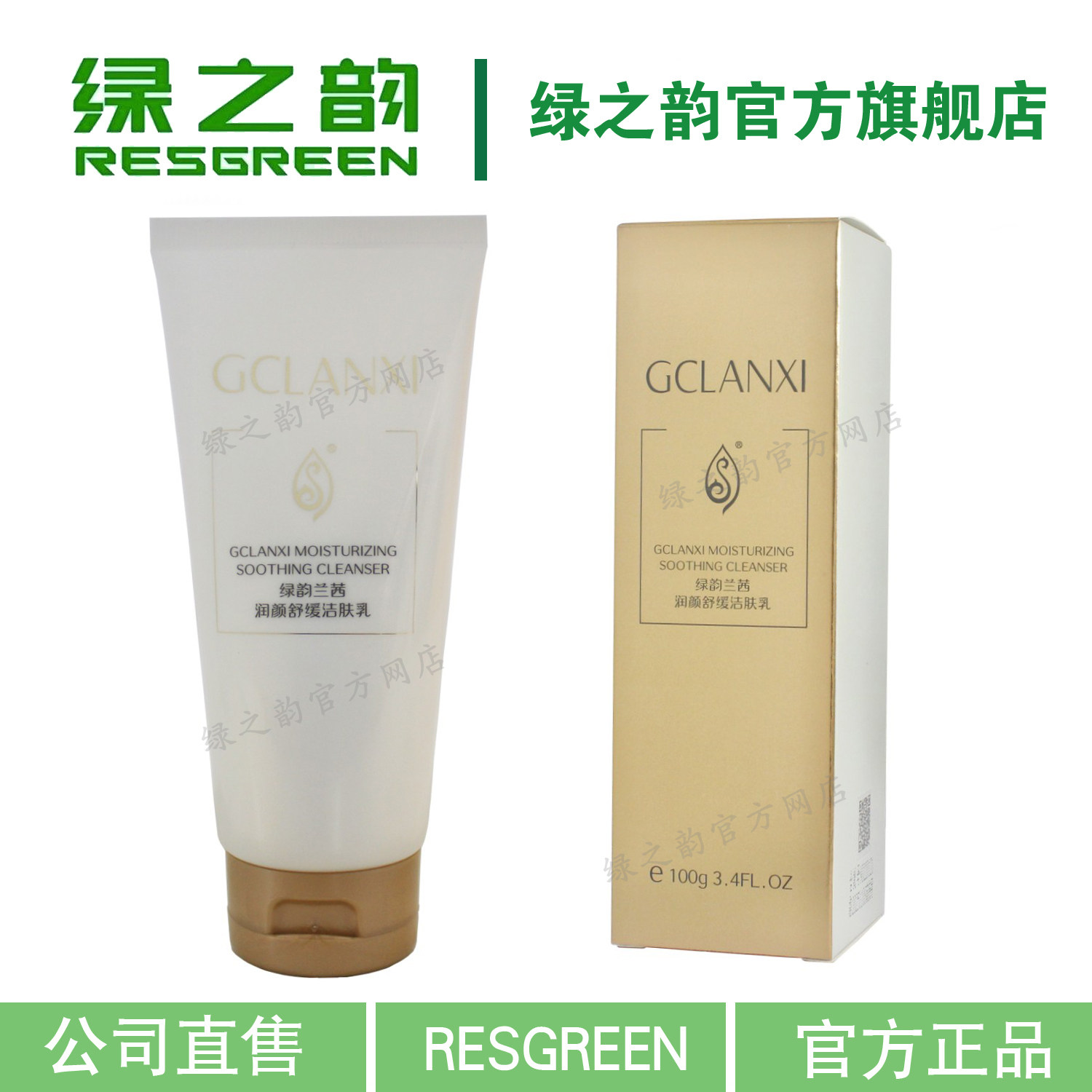 洁肤深层清洁清洁污垢绿韵兰茜