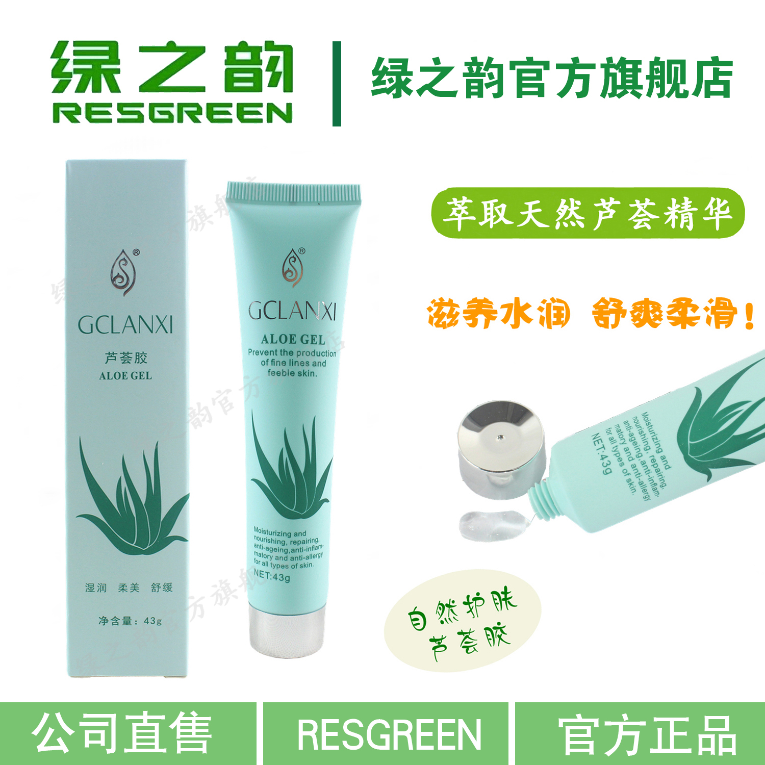 绿之韵芦荟胶修复专用保湿祛痘滋润止痒祛疤清爽润泽控油正品