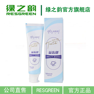 绿韵兰茜益齿健牙膏口腔清新抑菌