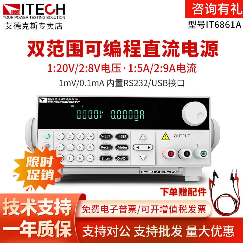 编程直流稳压电源供应器IT6861A