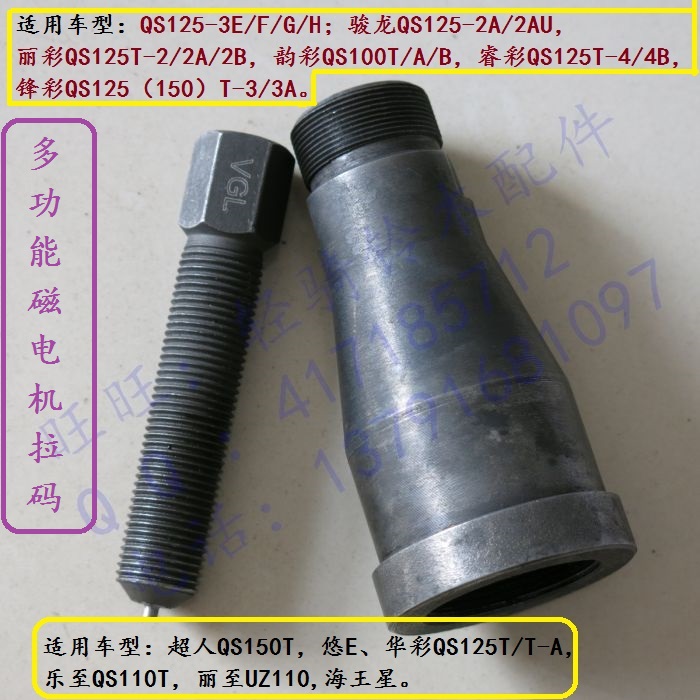 磁电机扒子轻骑铃木摩托车