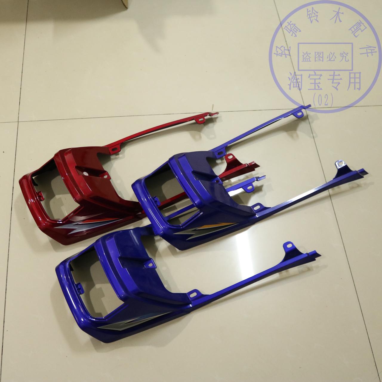 轻骑铃木王摩托车后尾裙