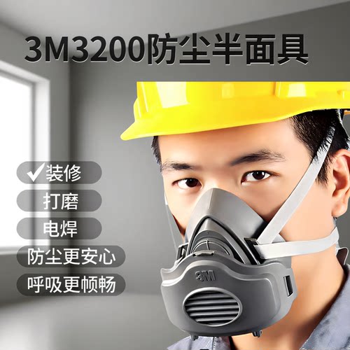 3M3200防尘半面具配3701CN过滤棉