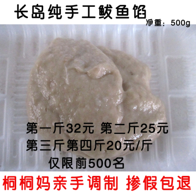 马鲛鱼丸长岛饺子馅涮火锅两斤