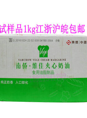 南侨夹心奶油油脂植物油江浙沪皖