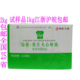 南侨维佳夹心奶油1kg试样品人造黄烘焙油脂植物油 江浙沪皖包邮