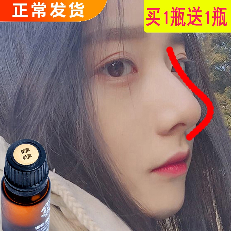 美鼻神器精油鼻梁增高器鼻子精华液山根缩小鼻翼男女通用塌鼻子