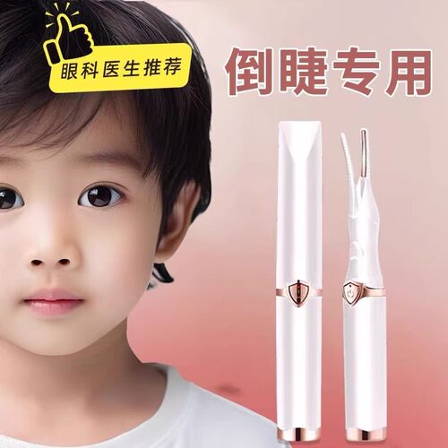 电动睫毛夹儿童倒睫毛卷翘神器