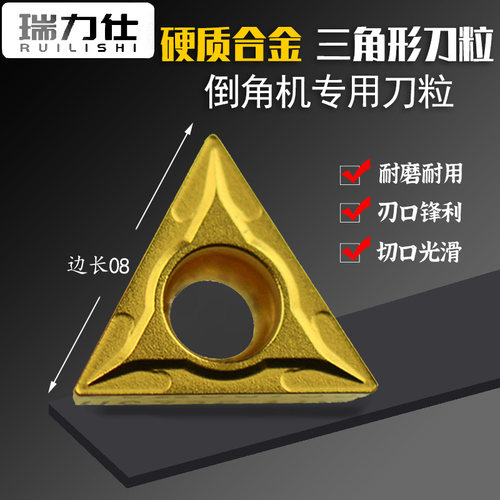 倒角机原装三角形钨钢刀粒刀片