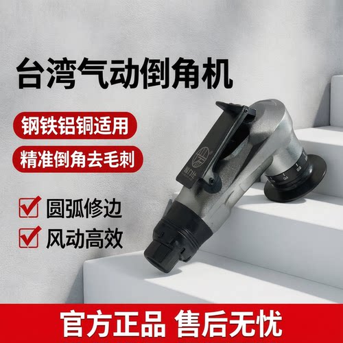 手持倒角机迷你小型气动修边器
