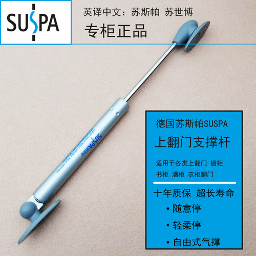 德国苏世博SUSPA气撑上翻门支撑随意停翻门撑杆液压杆气压撑
