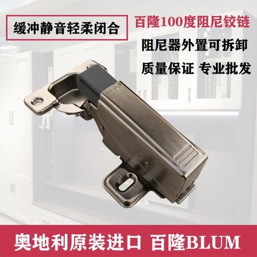 BLUM百隆铰链液压合页烟斗柜门分体直臂橱门衣柜门缓冲100度快装